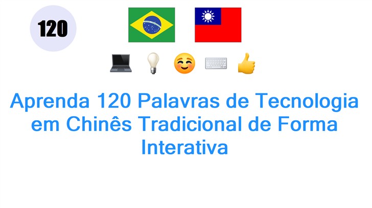 Aprenda 120 Palavras de Tecnologia em Chinês Tradicional de Forma Interativa